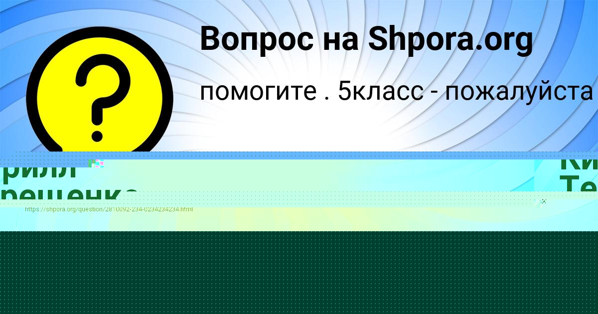 Картинка с текстом вопроса от пользователя Anton Savin
