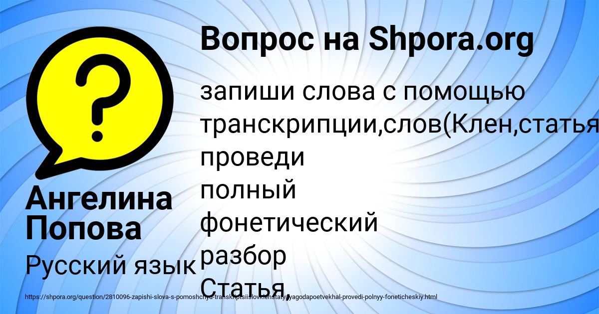 Картинка с текстом вопроса от пользователя Ангелина Попова