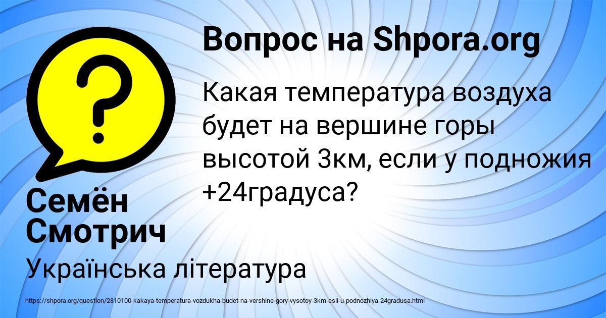 Картинка с текстом вопроса от пользователя Семён Смотрич