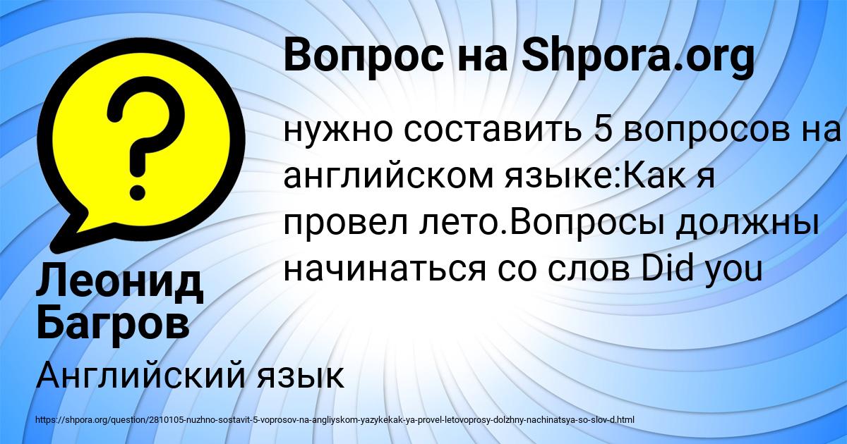 Картинка с текстом вопроса от пользователя Леонид Багров