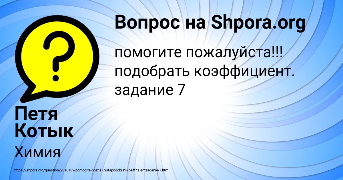 Картинка с текстом вопроса от пользователя Петя Котык