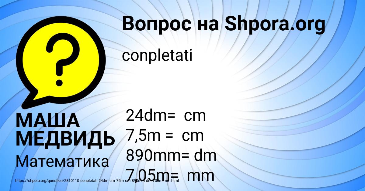 Картинка с текстом вопроса от пользователя МАША МЕДВИДЬ