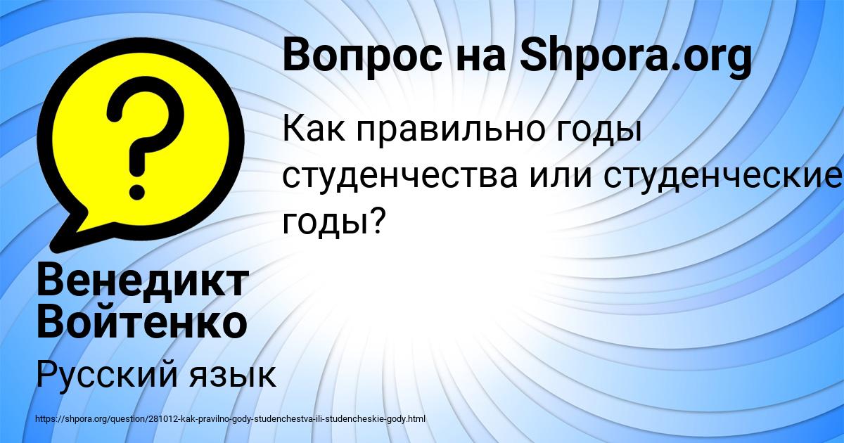 Картинка с текстом вопроса от пользователя Венедикт Войтенко