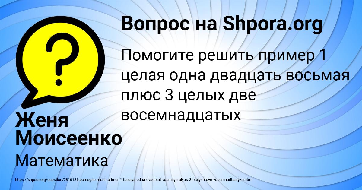 Картинка с текстом вопроса от пользователя Женя Моисеенко