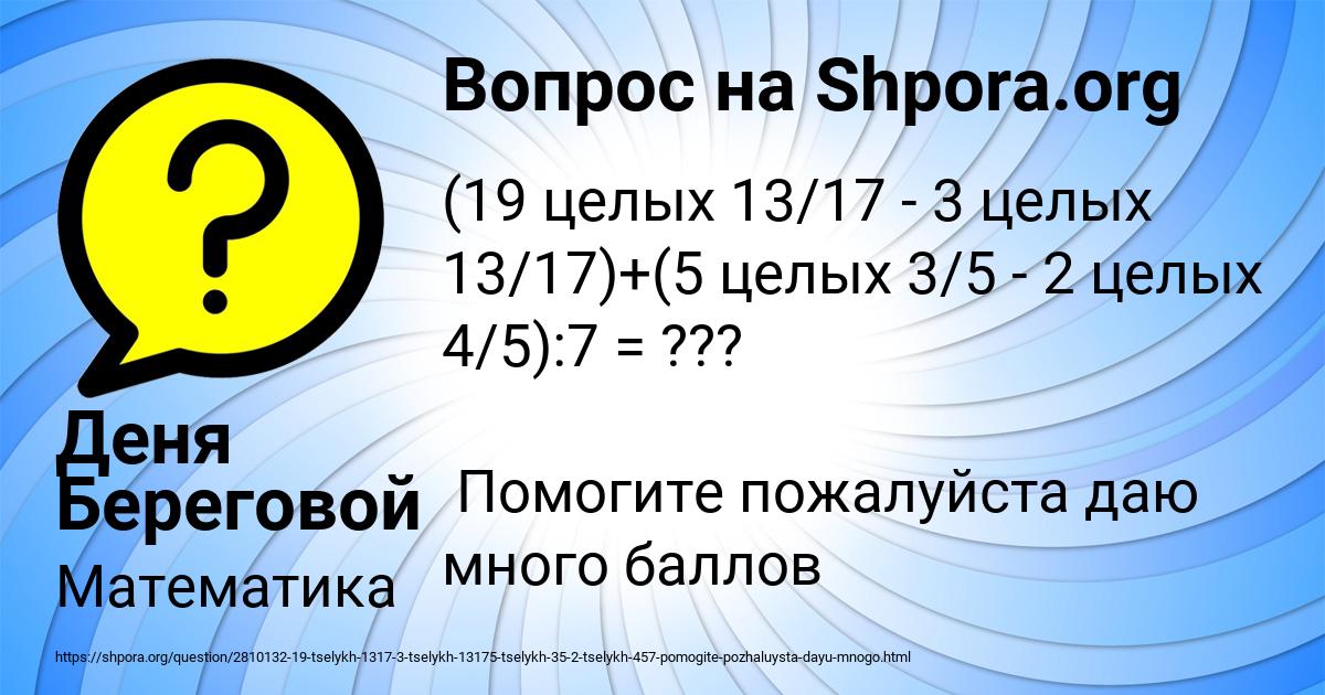 Картинка с текстом вопроса от пользователя Деня Береговой