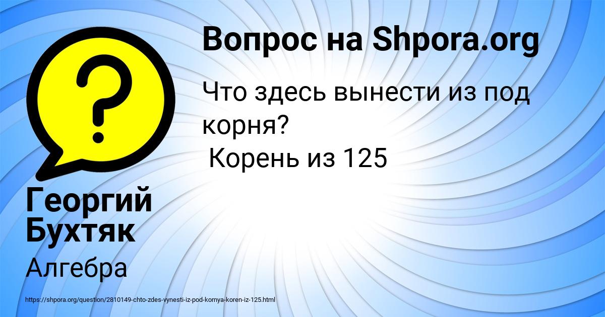 Картинка с текстом вопроса от пользователя Георгий Бухтяк