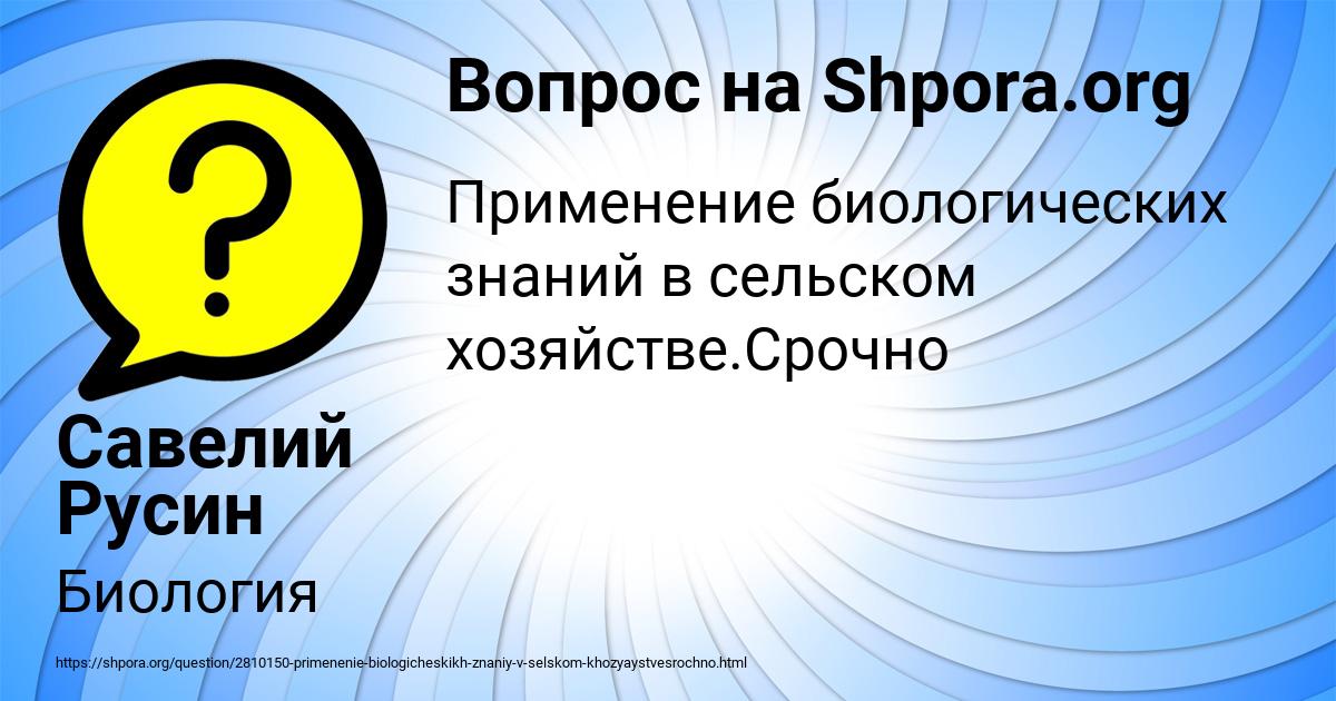 Картинка с текстом вопроса от пользователя Савелий Русин