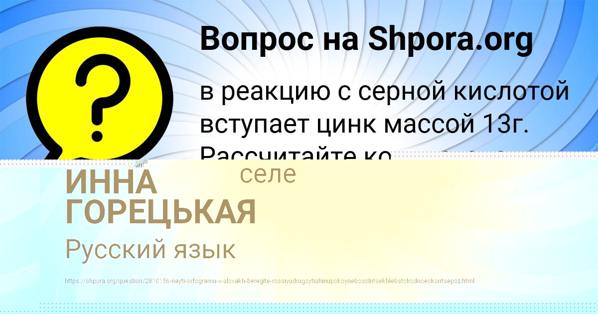 Картинка с текстом вопроса от пользователя ИННА ГОРЕЦЬКАЯ