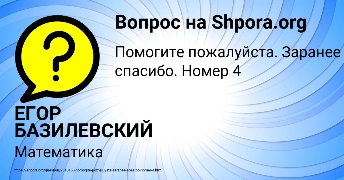 Картинка с текстом вопроса от пользователя ЕГОР БАЗИЛЕВСКИЙ