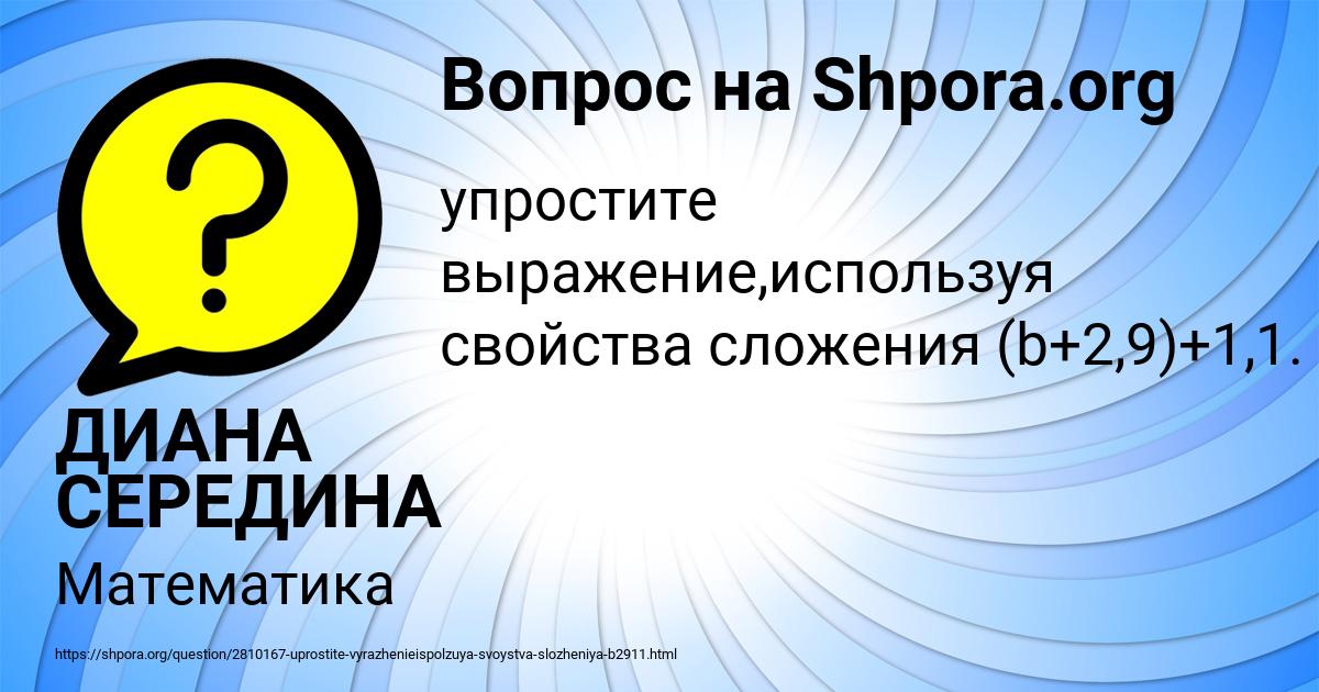 Картинка с текстом вопроса от пользователя ДИАНА СЕРЕДИНА