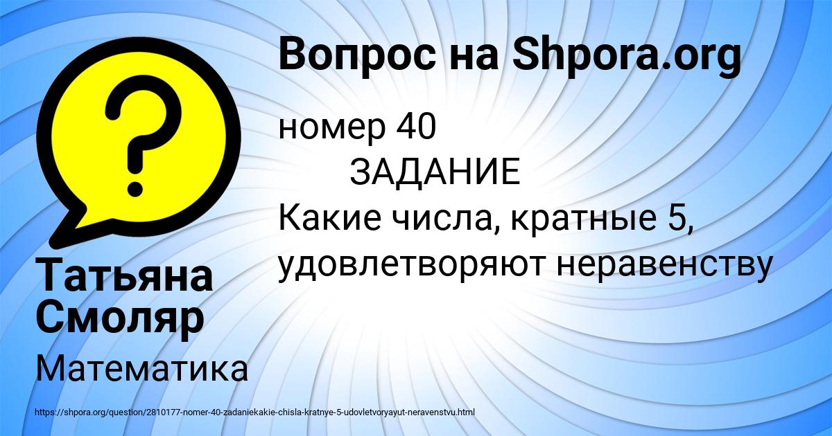 Картинка с текстом вопроса от пользователя Татьяна Смоляр