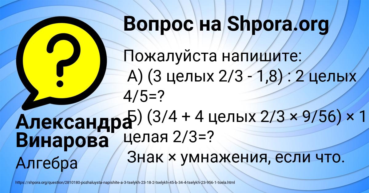 Картинка с текстом вопроса от пользователя Александра Винарова