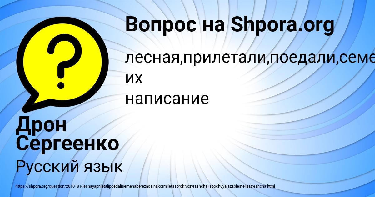 Картинка с текстом вопроса от пользователя Дрон Сергеенко
