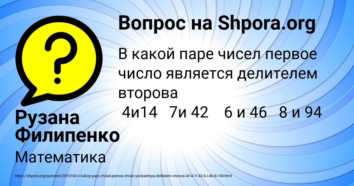 Картинка с текстом вопроса от пользователя Рузана Филипенко