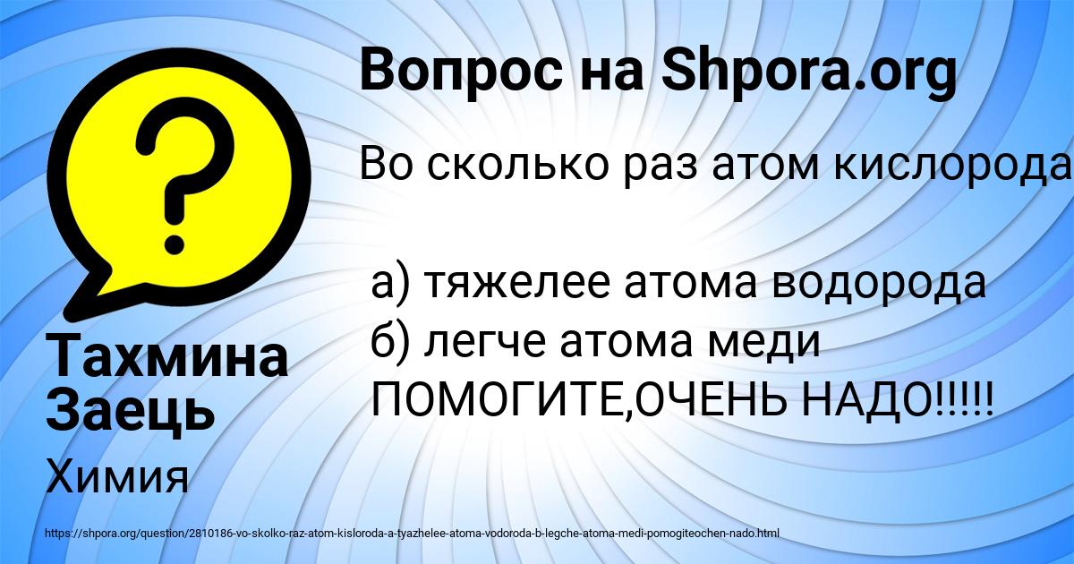Картинка с текстом вопроса от пользователя Тахмина Заець