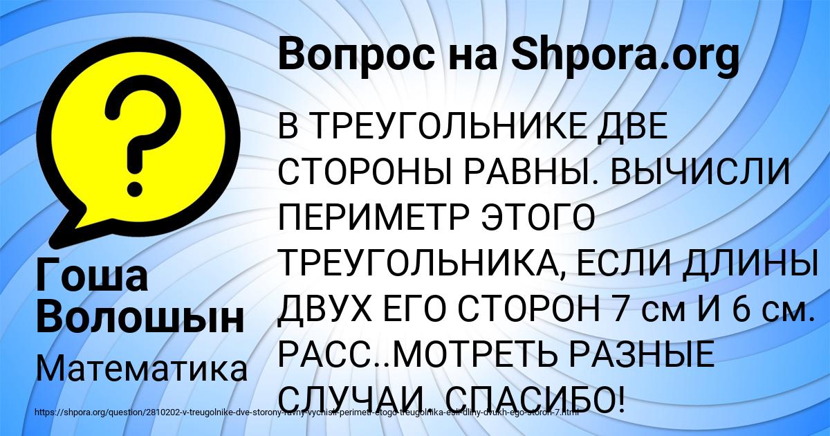 Картинка с текстом вопроса от пользователя Гоша Волошын