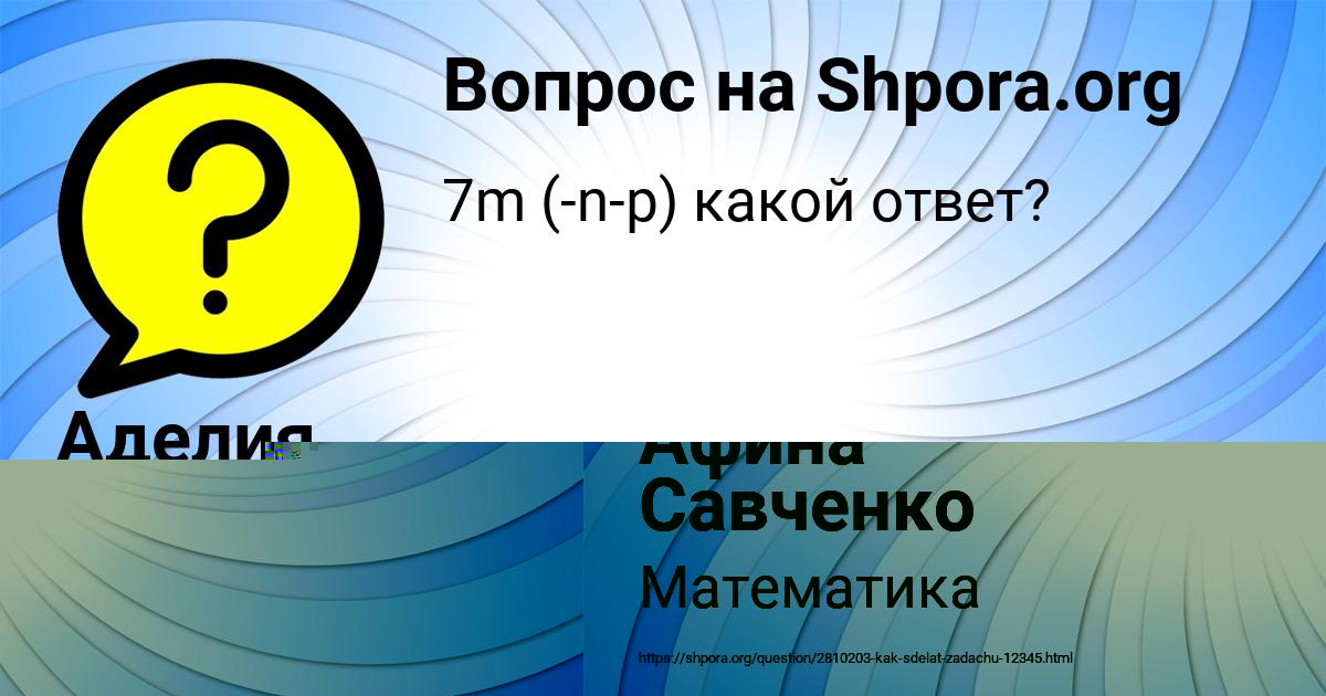 Картинка с текстом вопроса от пользователя Афина Савченко