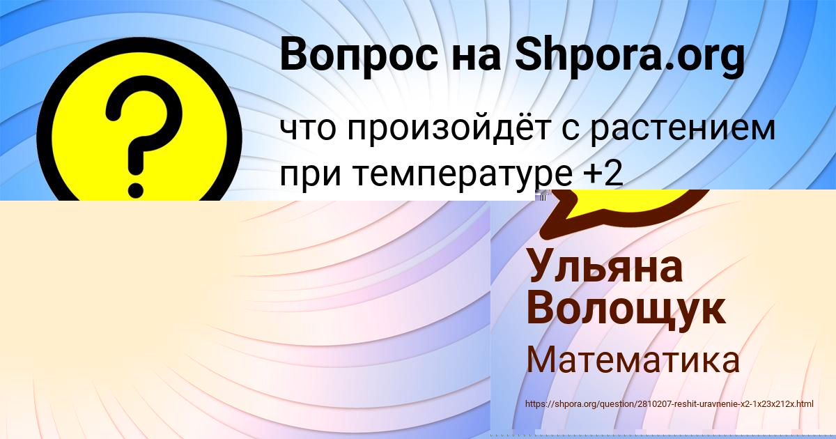 Картинка с текстом вопроса от пользователя Ульяна Волощук