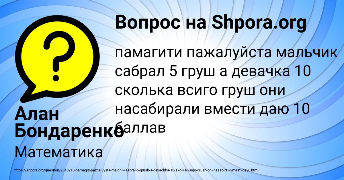Картинка с текстом вопроса от пользователя Алан Бондаренко