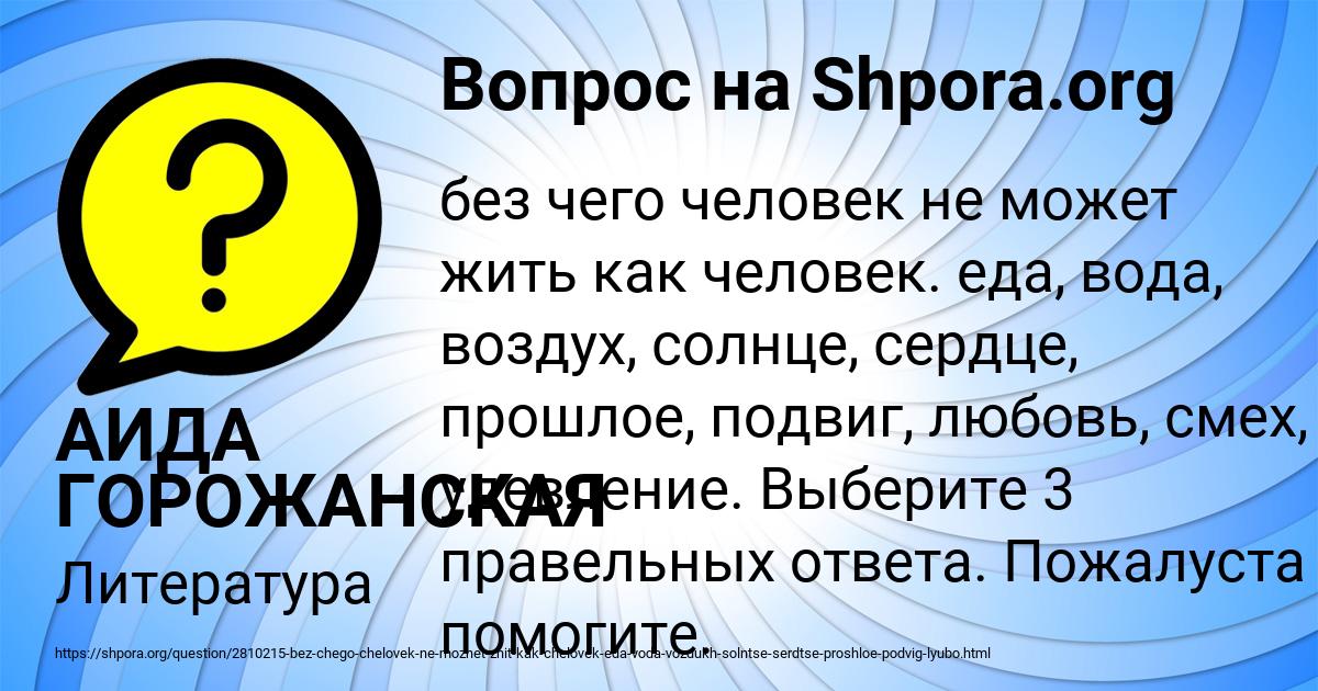 Картинка с текстом вопроса от пользователя АИДА ГОРОЖАНСКАЯ