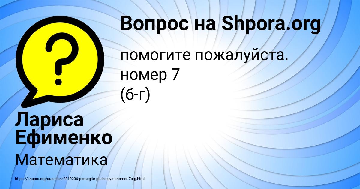 Картинка с текстом вопроса от пользователя Лариса Ефименко