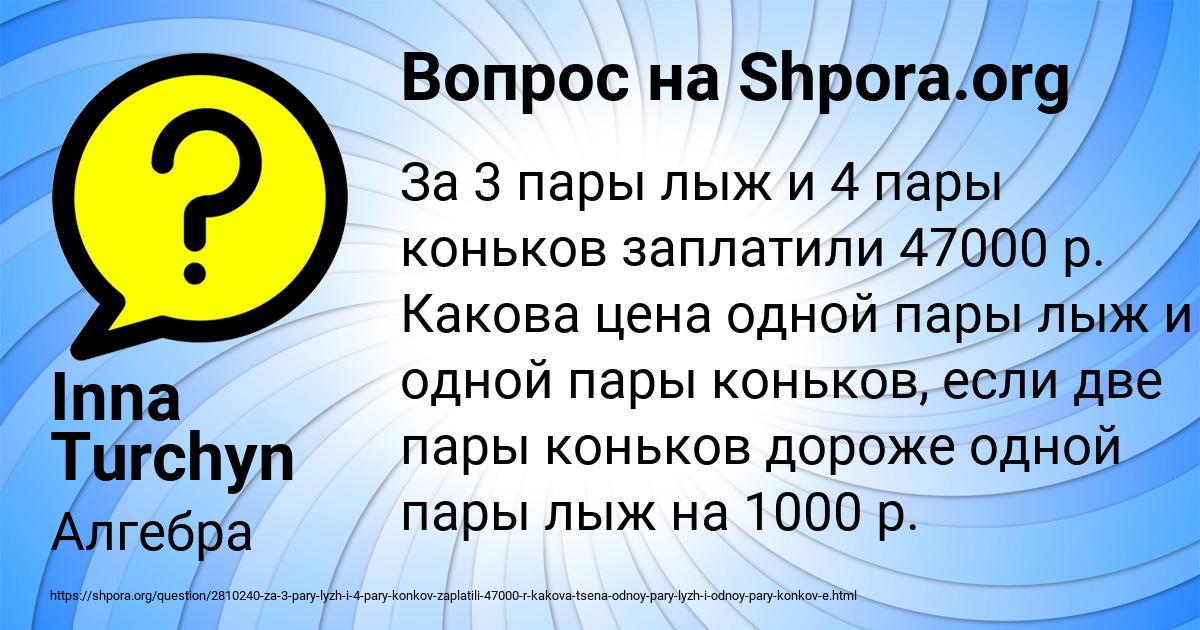 Картинка с текстом вопроса от пользователя Inna Turchyn