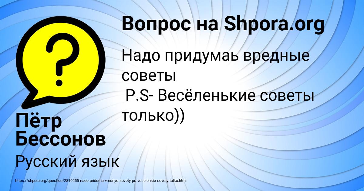 Картинка с текстом вопроса от пользователя Пётр Бессонов