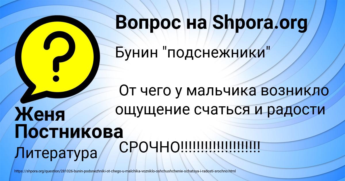 Картинка с текстом вопроса от пользователя Женя Постникова