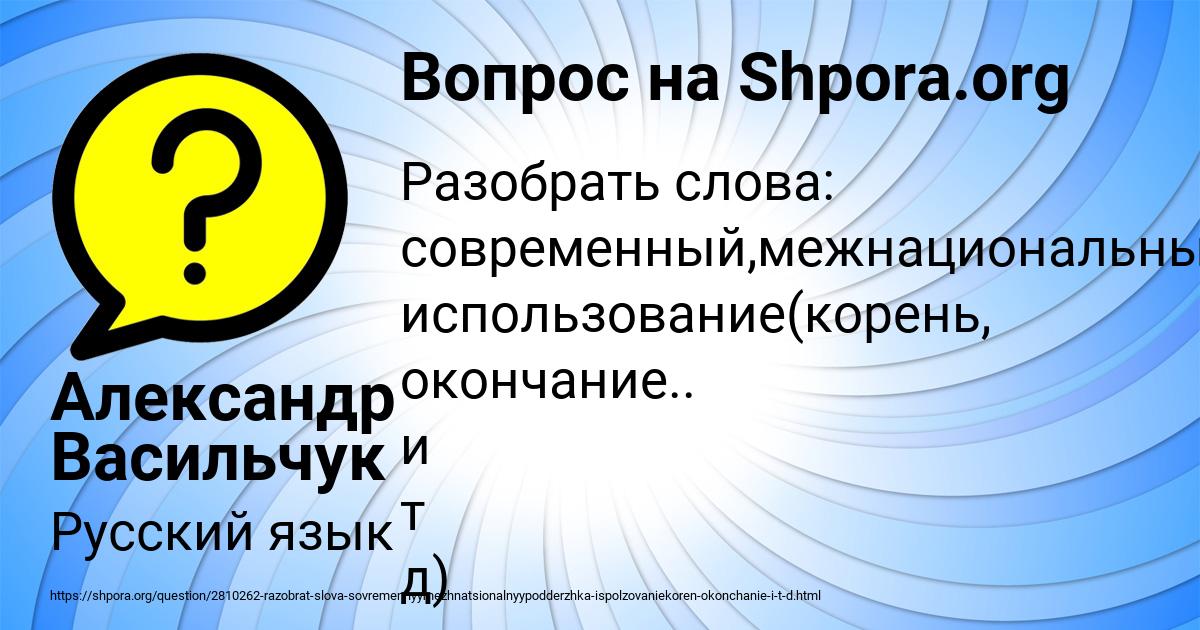 Картинка с текстом вопроса от пользователя Александр Васильчук