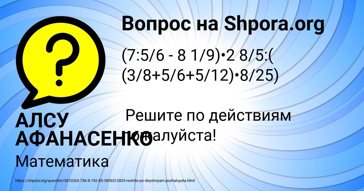Картинка с текстом вопроса от пользователя АЛСУ АФАНАСЕНКО
