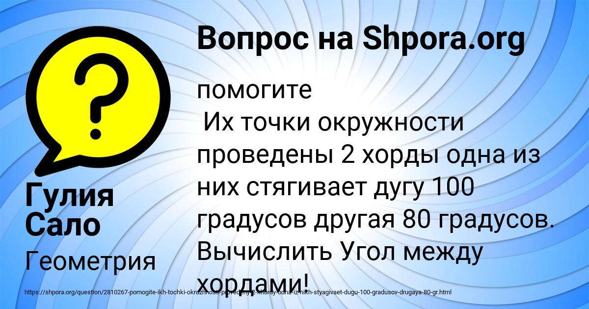 Картинка с текстом вопроса от пользователя Гулия Сало