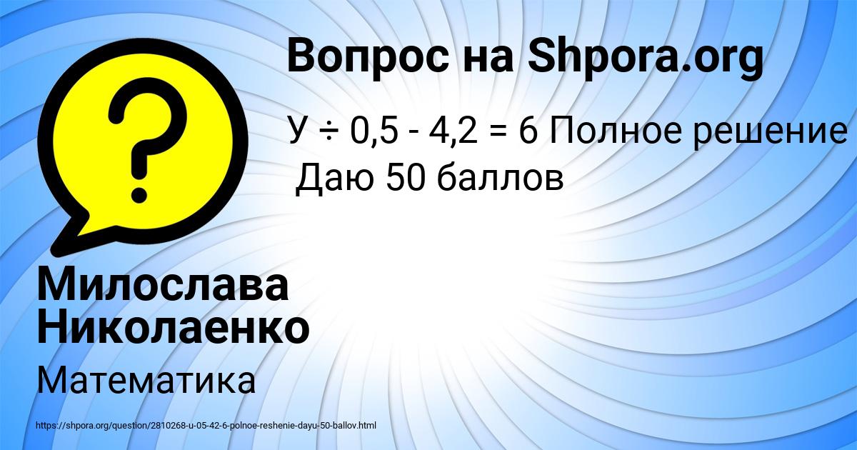 Картинка с текстом вопроса от пользователя Милослава Николаенко