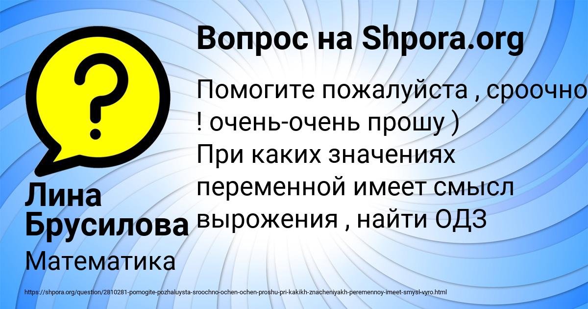 Картинка с текстом вопроса от пользователя Лина Брусилова