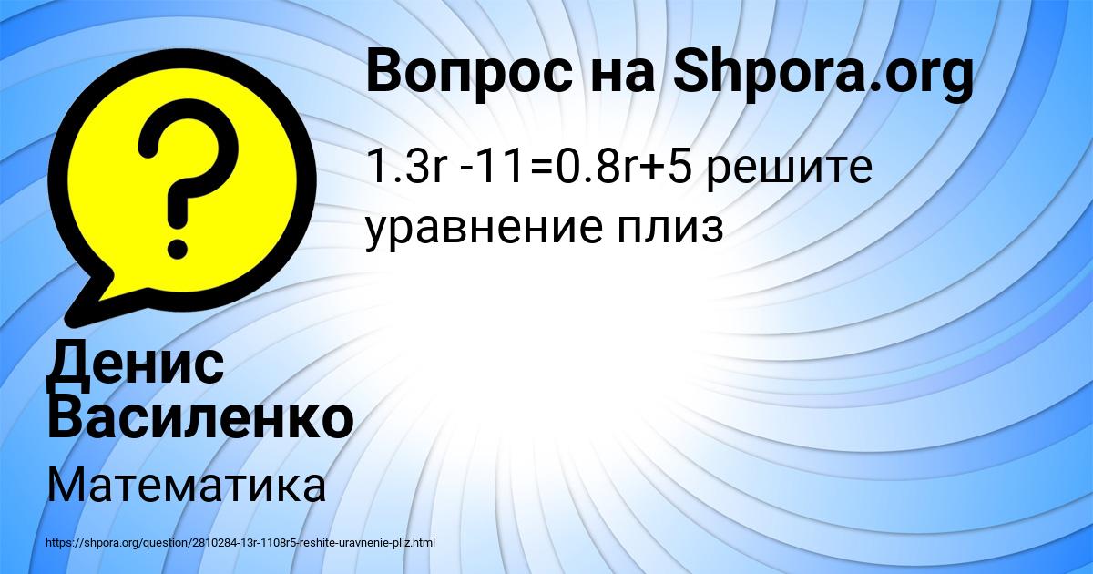 Картинка с текстом вопроса от пользователя Денис Василенко