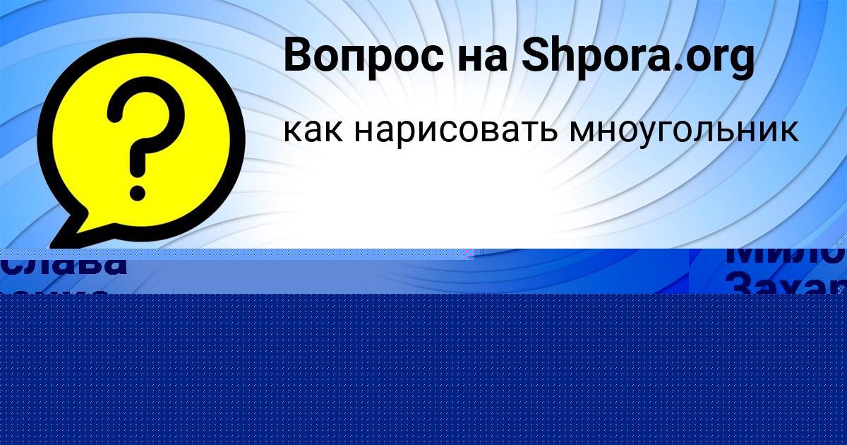 Картинка с текстом вопроса от пользователя Ростик Шевчук