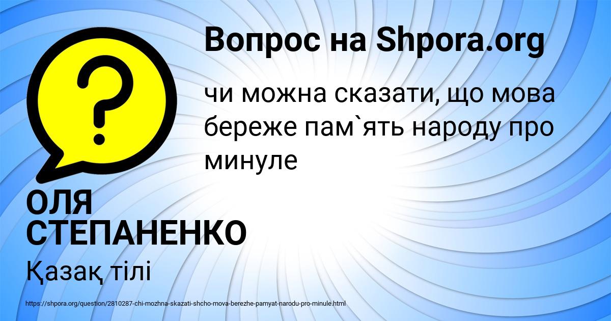 Картинка с текстом вопроса от пользователя ОЛЯ СТЕПАНЕНКО