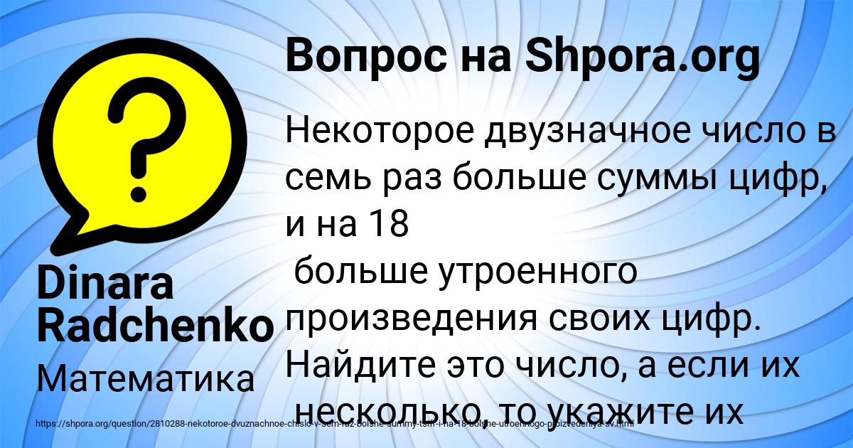 Картинка с текстом вопроса от пользователя Dinara Radchenko