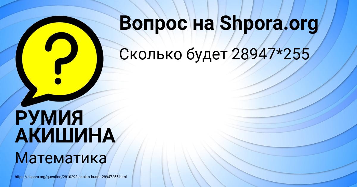 Картинка с текстом вопроса от пользователя РУМИЯ АКИШИНА