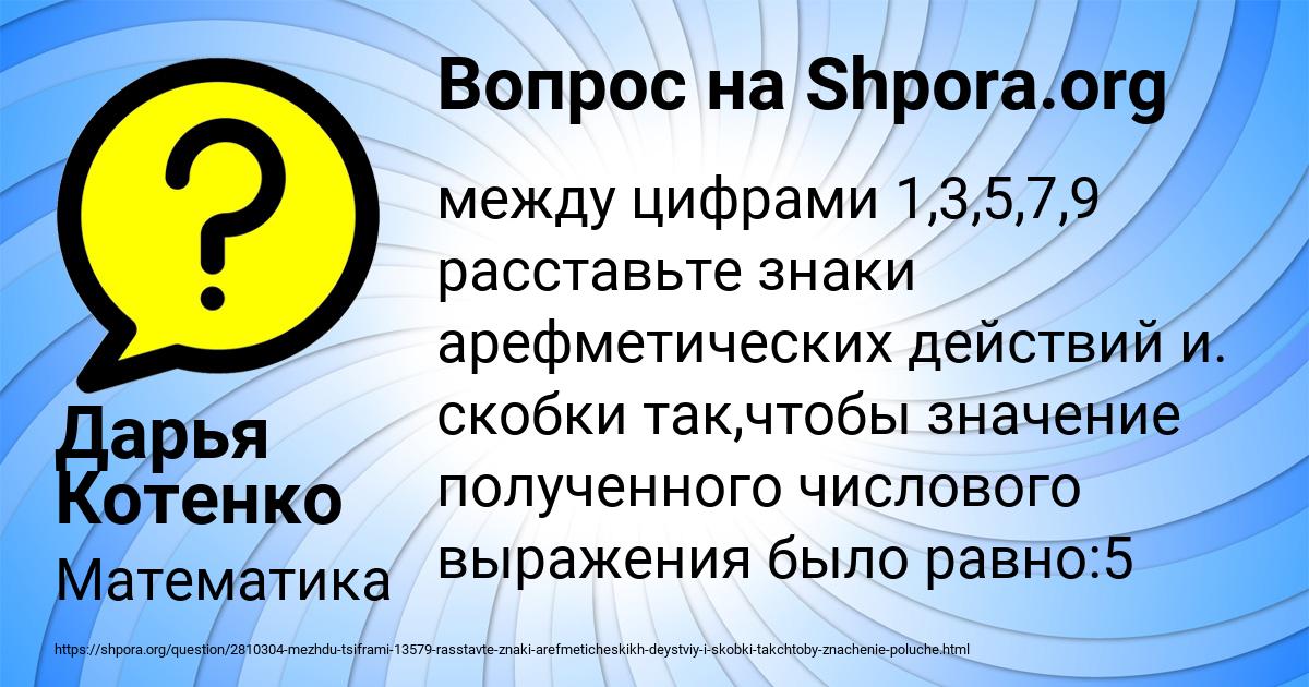 Картинка с текстом вопроса от пользователя Дарья Котенко