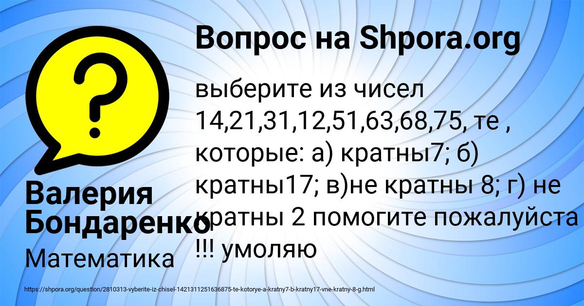 Картинка с текстом вопроса от пользователя Валерия Бондаренко