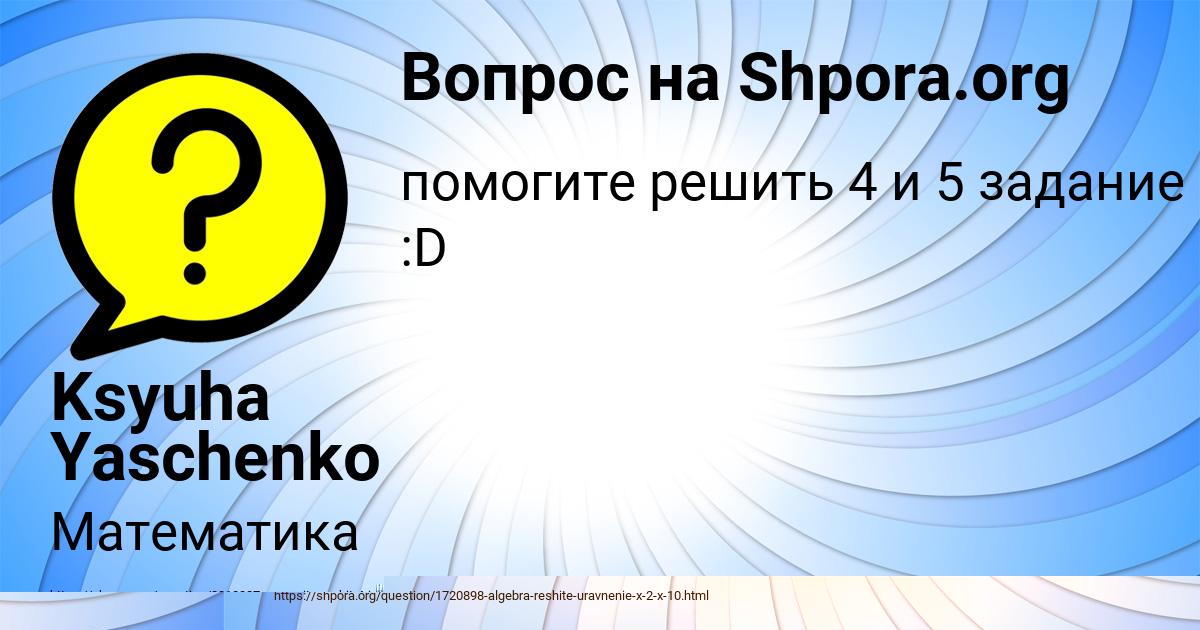 Картинка с текстом вопроса от пользователя Ksyuha Yaschenko