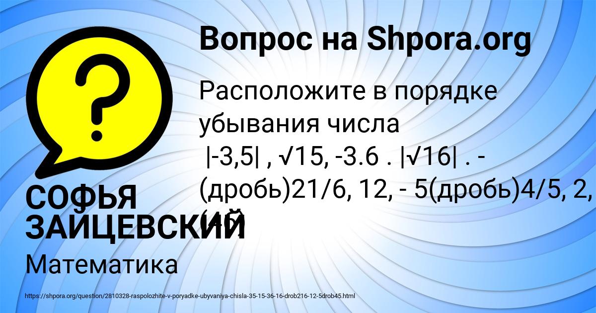 Картинка с текстом вопроса от пользователя СОФЬЯ ЗАЙЦЕВСКИЙ