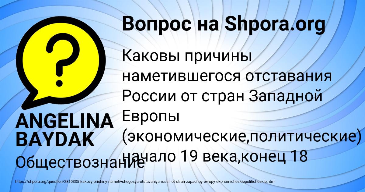 Картинка с текстом вопроса от пользователя ANGELINA BAYDAK