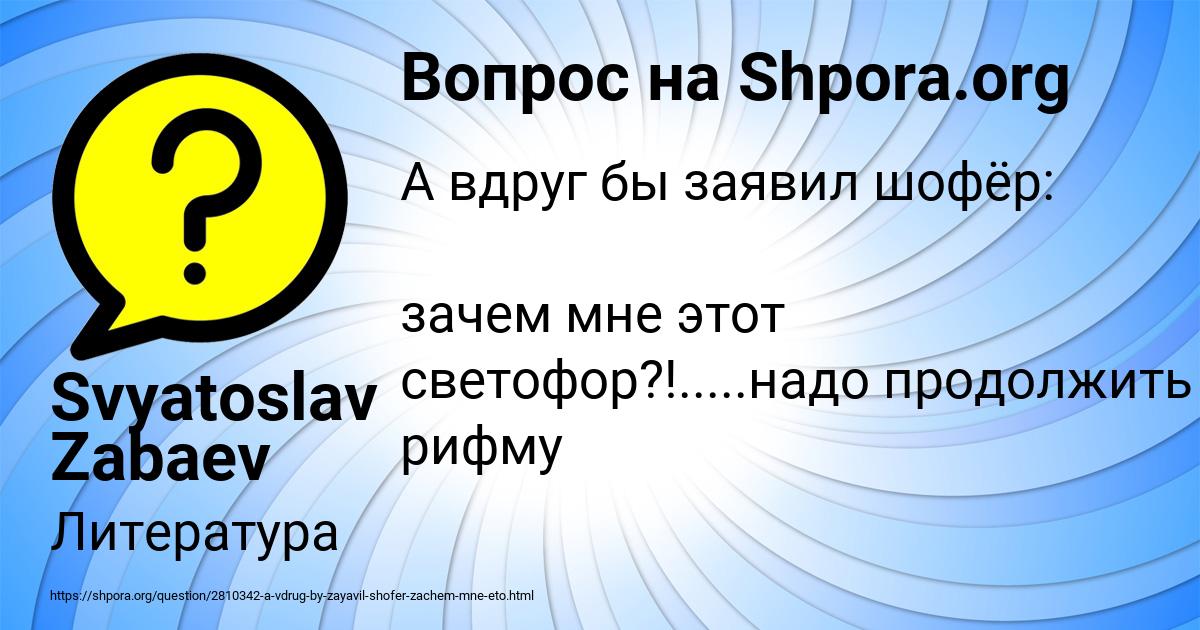 Картинка с текстом вопроса от пользователя Svyatoslav Zabaev