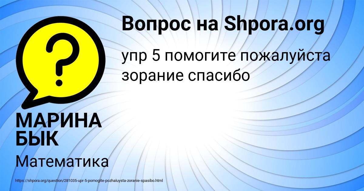 Картинка с текстом вопроса от пользователя МАРИНА БЫК
