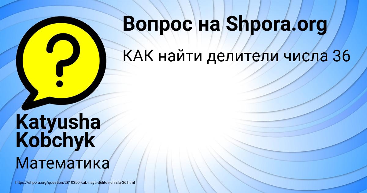 Картинка с текстом вопроса от пользователя Katyusha Kobchyk