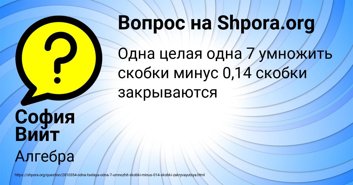 Картинка с текстом вопроса от пользователя София Вийт