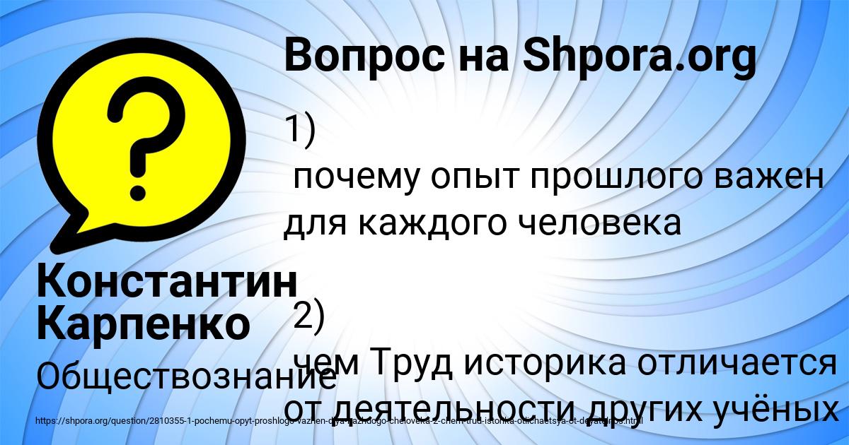 Картинка с текстом вопроса от пользователя Константин Карпенко
