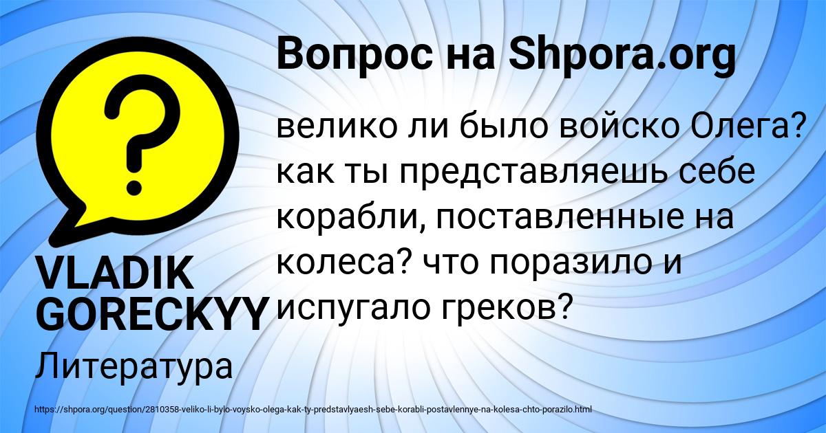 Картинка с текстом вопроса от пользователя VLADIK GORECKYY