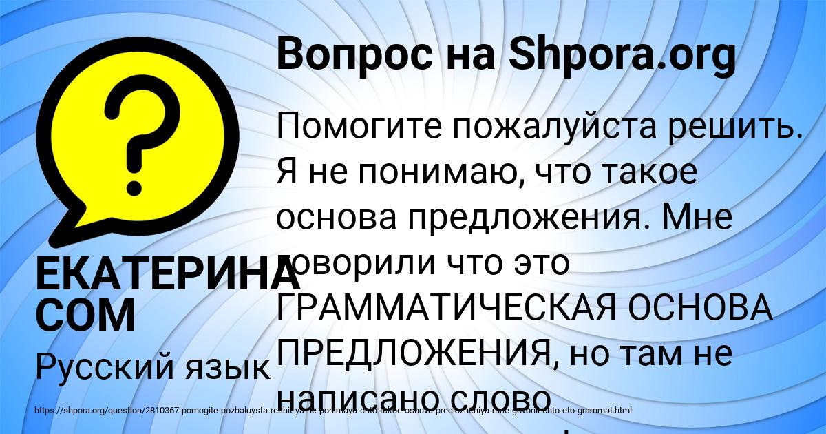 Картинка с текстом вопроса от пользователя ЕКАТЕРИНА СОМ